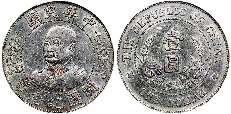 北京阿城哥拍卖2025年秋季拍卖会 1912黎元洪像无帽开国纪念壹圆银币一枚，底板深打，带底光 PCGS AU评级编号：89609312