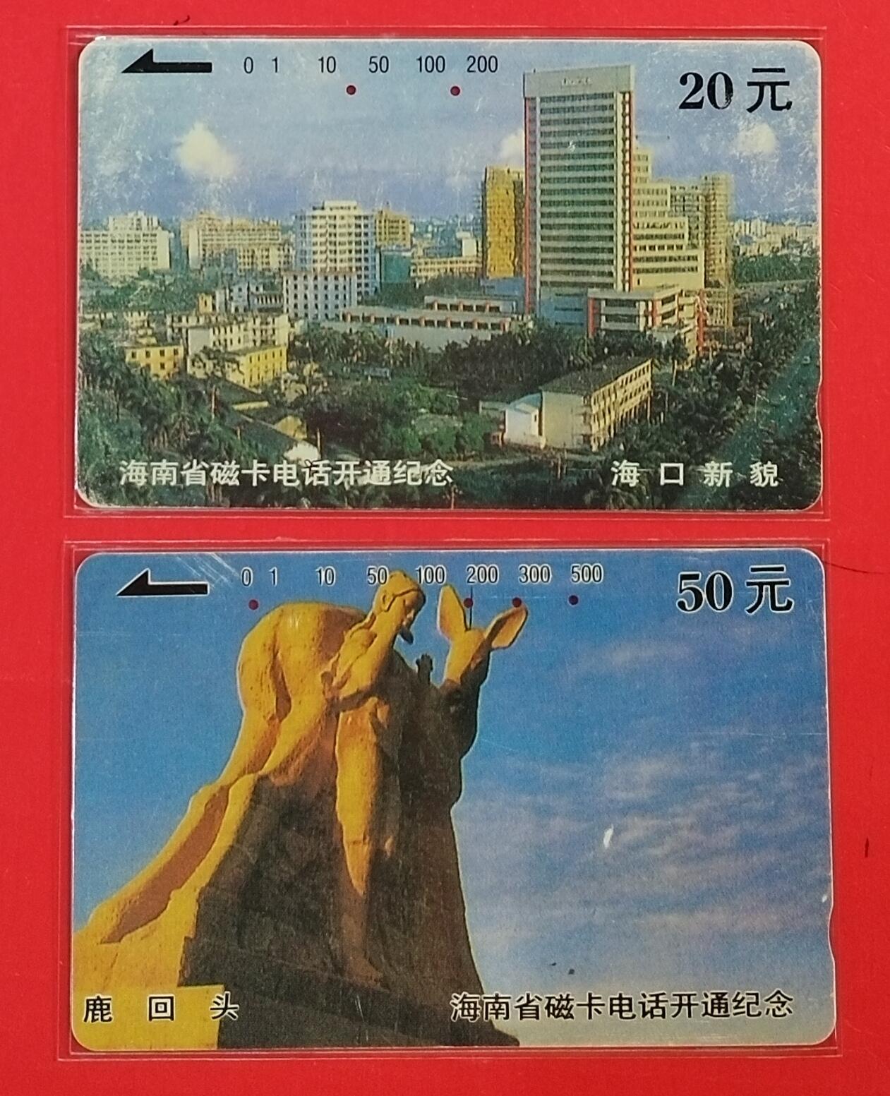 《鸿通俱乐部》拍卖第63期 11月12日21：00延时节拍 海南田村旧卡《海南开通》2全  鸿通  64分*1  63分*1