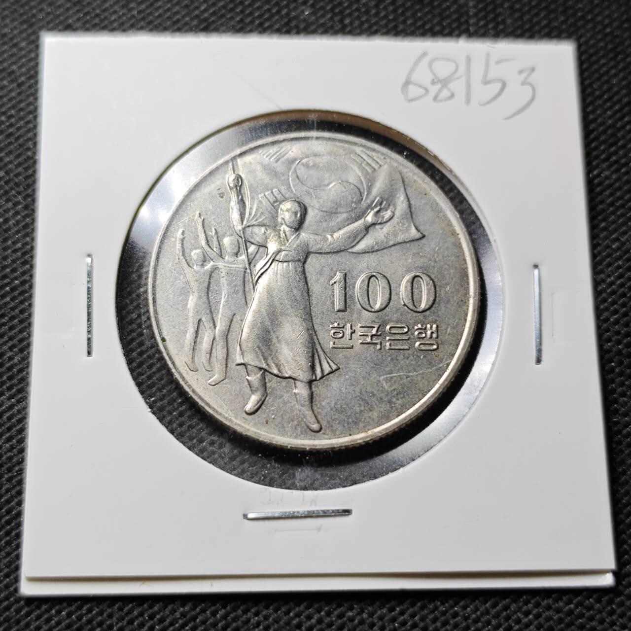 KK钱币收藏小铺  第368场  2月预留时间 周末发货 1975 韩国100韩元 纪念币