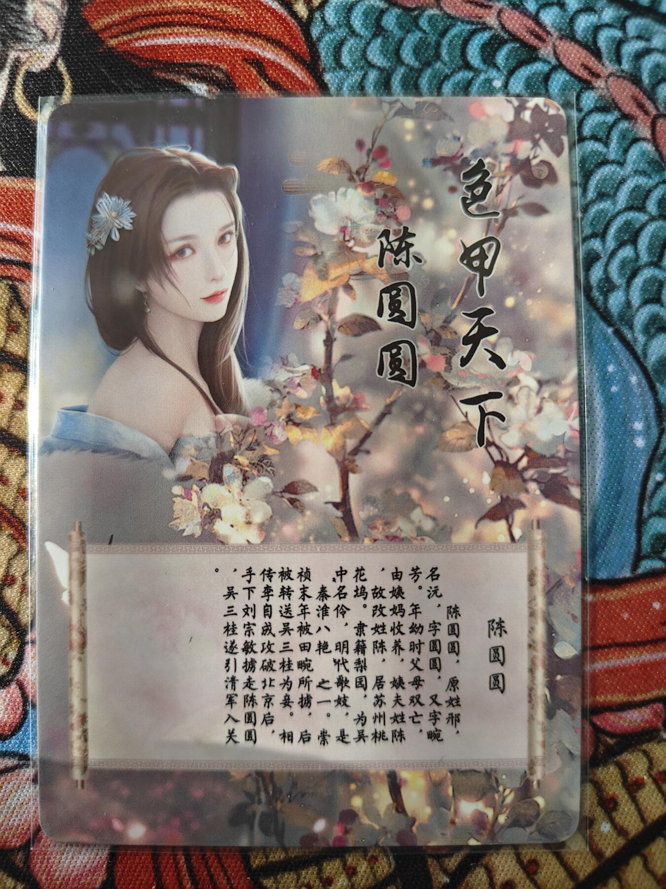 天玑星卡拍第139期《11.18周二截拍艳绝天下》持续收拍收评中 满赠卡需备注 焱卡文化 特藏卡 十大名妓 陈圆圆 彩闪