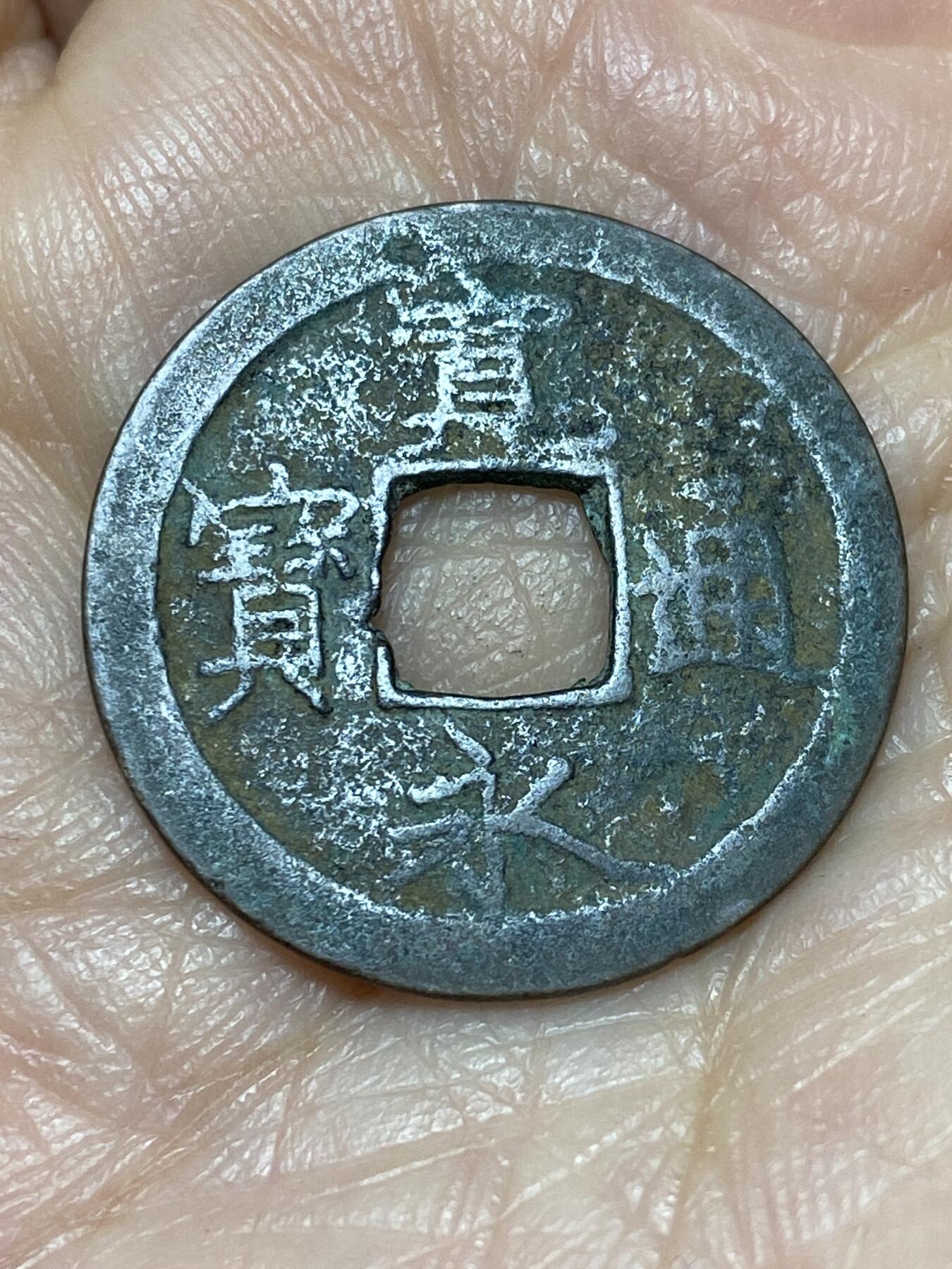 2025年第一百二十八场(总第一百五十四场）外国好品散币、邮币封和邮票场(免佣金) 宽永通宝，直径24.2毫米，厚0.8毫米，重2.63克