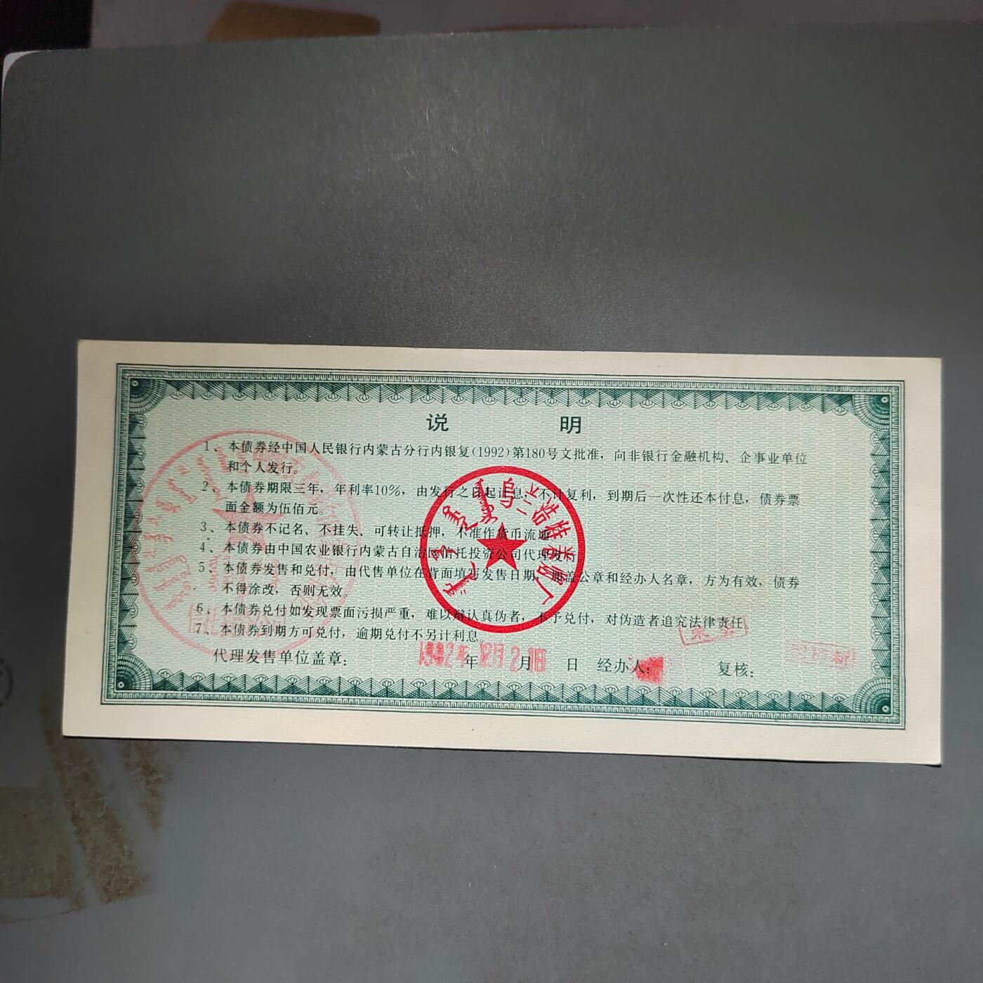 PCAI钱币14-600  纸币小专场 公债