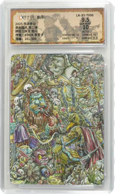 丫丫卡拍第17期（11月18日22点截拍） - 西游手记 狮驼三妖王9.5G亲签 LOOK路克亲签限编粗闪卡  编号161/300