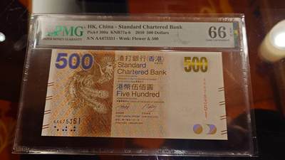 世界钱币～微拍第214期暨2025年第54期  双11评级币特惠拍 - 2010年香港渣打银行500元 AA冠PMG66E 全程无4尾号351