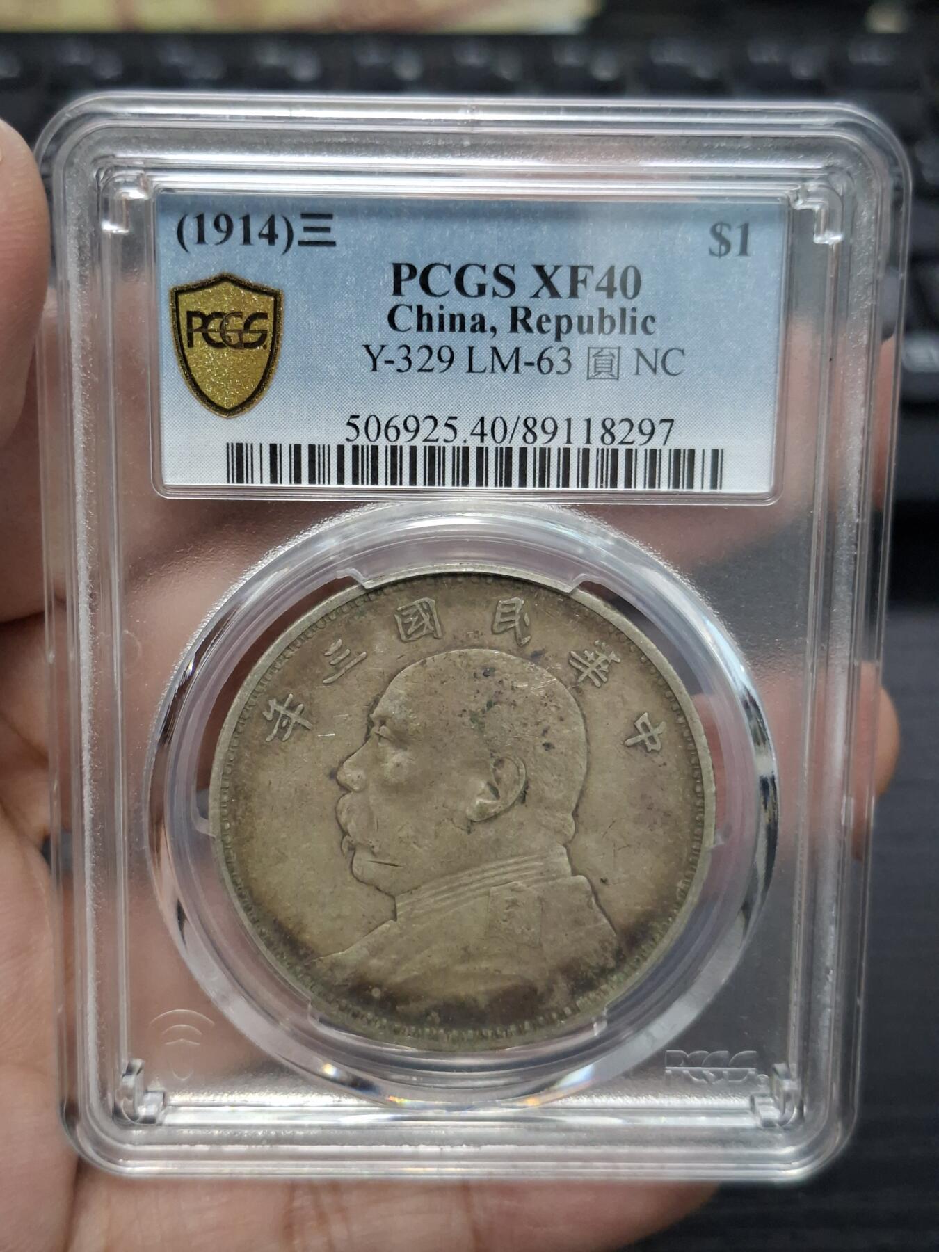 博彦收藏  11月15日 8点 钱币专场 民国3年  袁大头1元  PCGS XF40 
