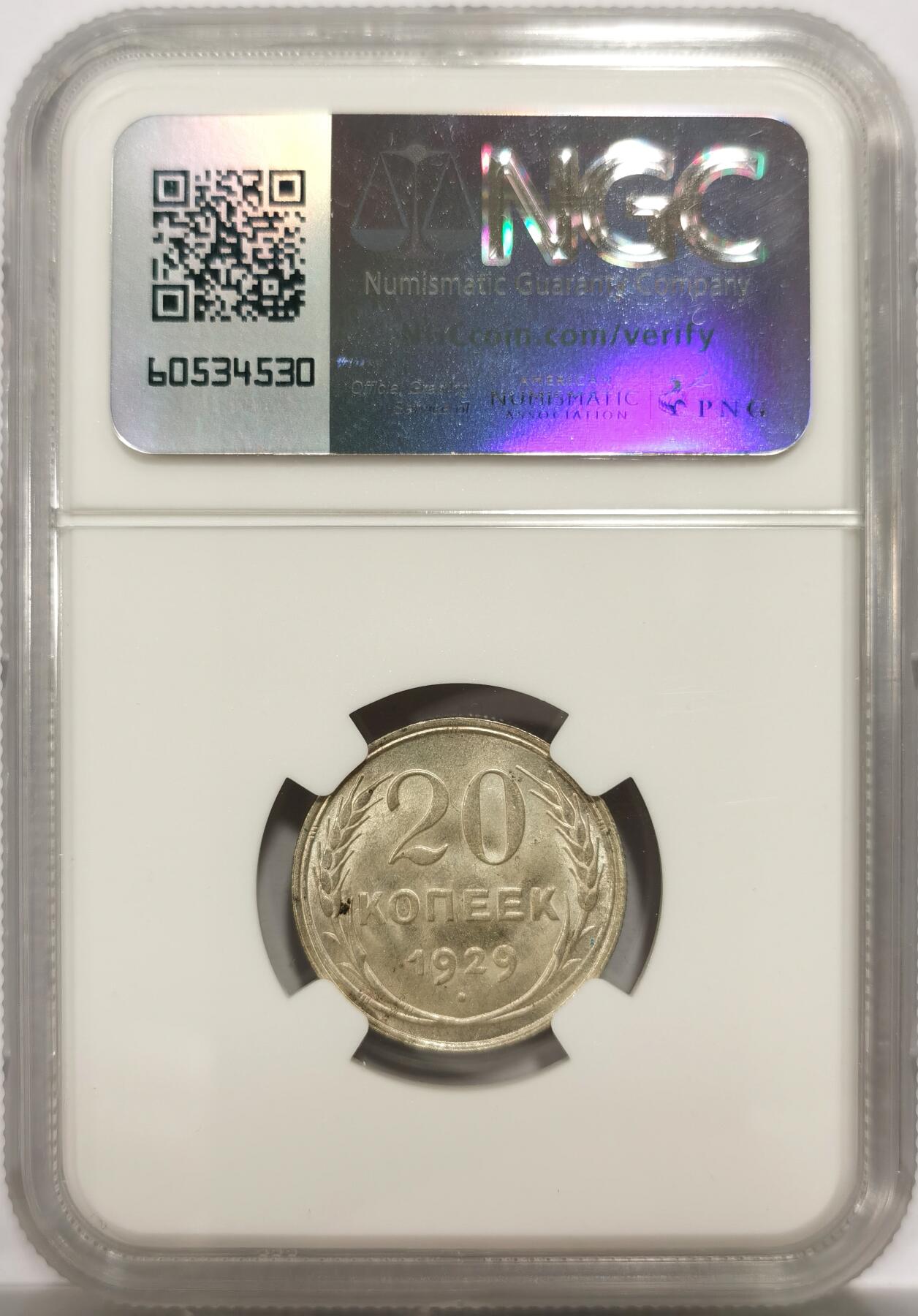 博洋堂世界钱币拍卖第146期（全场包邮） NGC MS65 苏联1929年20戈比银币，顶级高分，辅币好品难寻，凑套必备，一步到位的好品相。