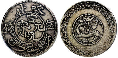 北京阿城哥拍卖2025年秋季拍卖会 - 1911新疆喀什宣统元宝伍钱银币一枚，原汁原味 PCGS XF40评级编号：86748541