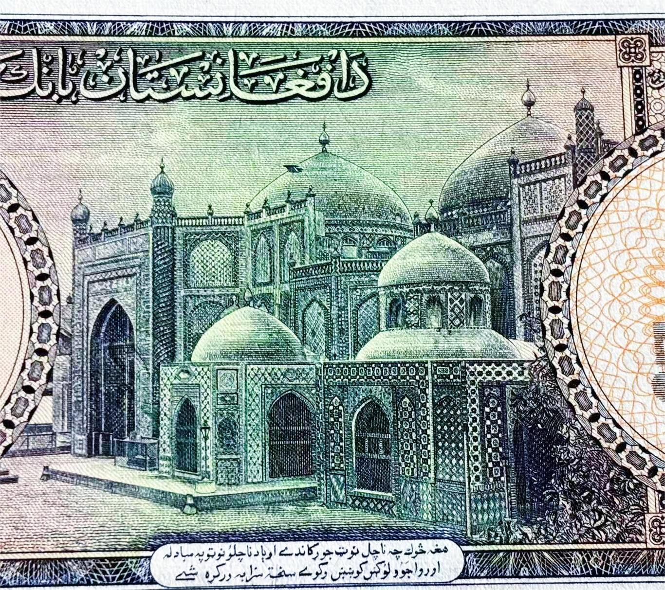 【Blue Auction】世界纸币精拍第749期——18级TOP拍卖/信誉/品质/专业/高效💫  阿富汗 1948年500阿富汗尼 状态佳 PMG64EPQ全新原票罕见 BWC出品 热门升值品种 非常少见次高值 渐变色小花底纹非常华丽 正面为末代国王查希尔 背面位于阿富汗北部马扎里沙里夫市著名的蓝色清真寺（Blue Mosque）许多阿富汗人认为塔利卜安葬于此，这座神殿始建于1136年，以其精美的蓝色瓷砖而闻名遐迩