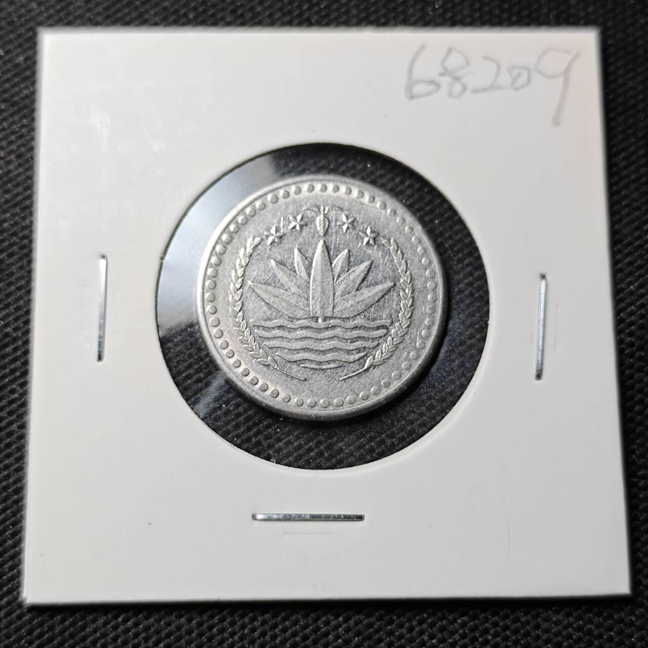 KK钱币收藏小铺  第368场  2月预留时间 周末发货  孟加拉国50派沙