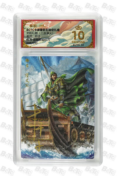 卡牌实验室开始第四次实验 - 【亲签08/30】【杆子】 韩当 亲签限编粗闪