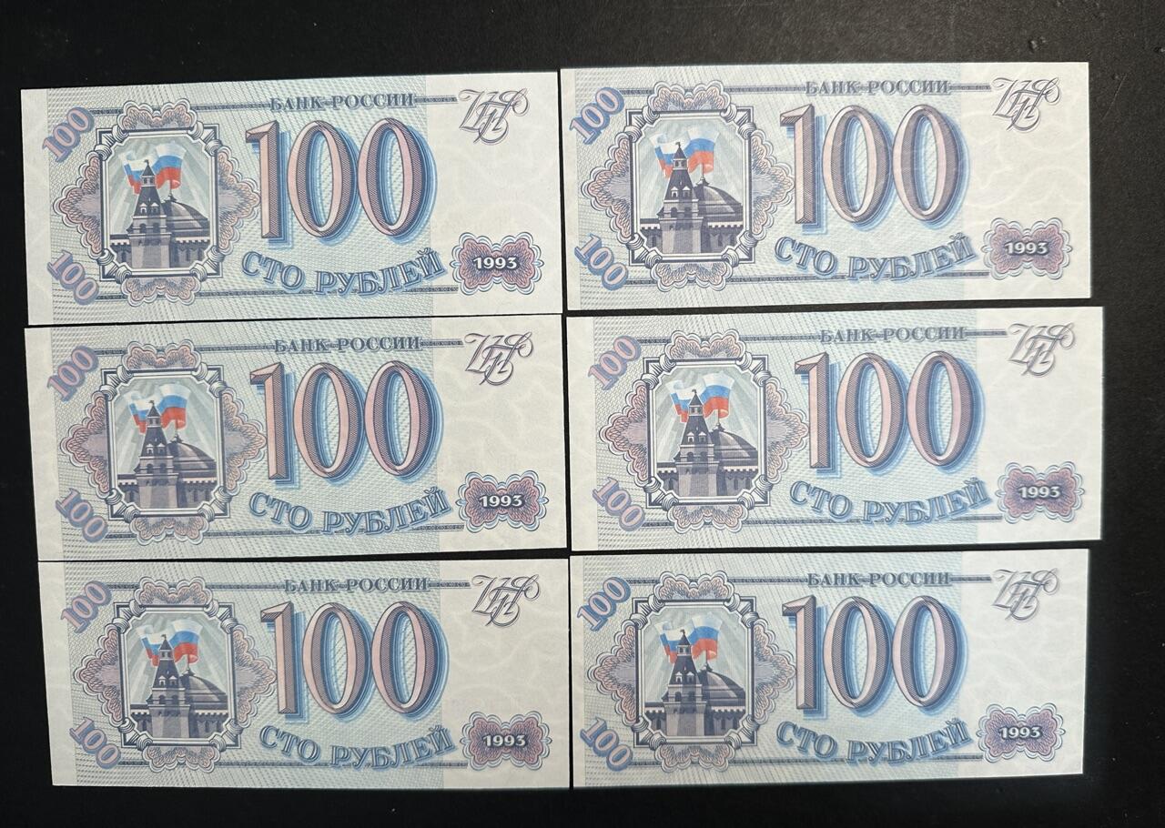 蒂克钱币-第47场 外国平价纸币拍卖 俄罗斯银行1993年版100卢布纸币 6枚 全新UNC