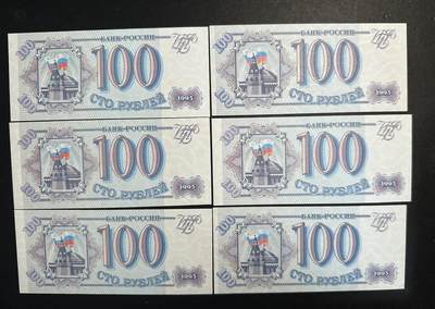 蒂克钱币-第47场 外国平价纸币拍卖 - 俄罗斯银行1993年版100卢布纸币 6枚 全新UNC