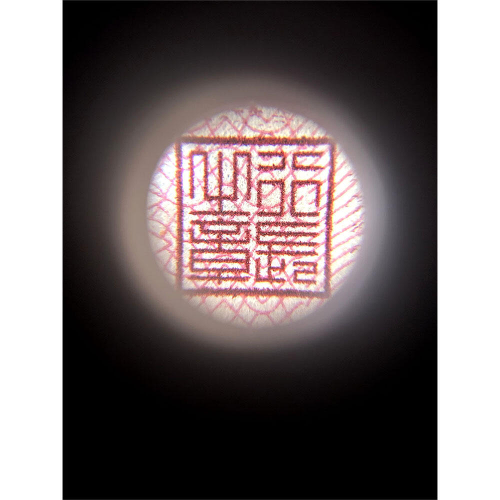 全偶数号码 豹子身 1980年 壹元 一元 1元 一块钱票子 荧光币 荧光钞票 凹印工艺 旧纸币 钱币收藏 第四套人民币 四版币 四版人民币 老钱币 老纸币 古币水印 号码86822246