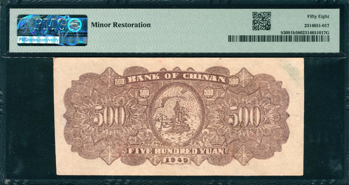 上海炎玺拍卖 玺韵华章：第八章 冀南银行伍百圆