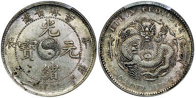 北京阿城哥拍卖2025年秋季拍卖会 - 1904甲辰年吉林省造光绪元宝库平七钱二分银币一枚，淡彩转光状态PCGS AU58评级编号:88612147