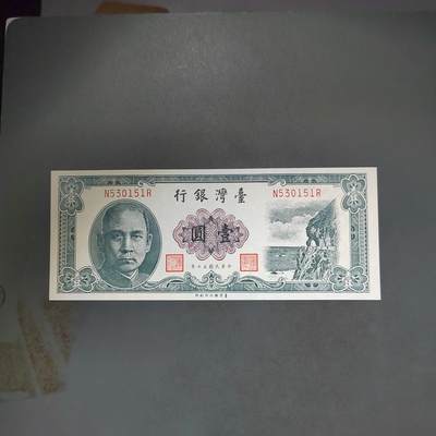 PCAI钱币14-600  纸币小专场 - 中国台湾省老纸币 平版