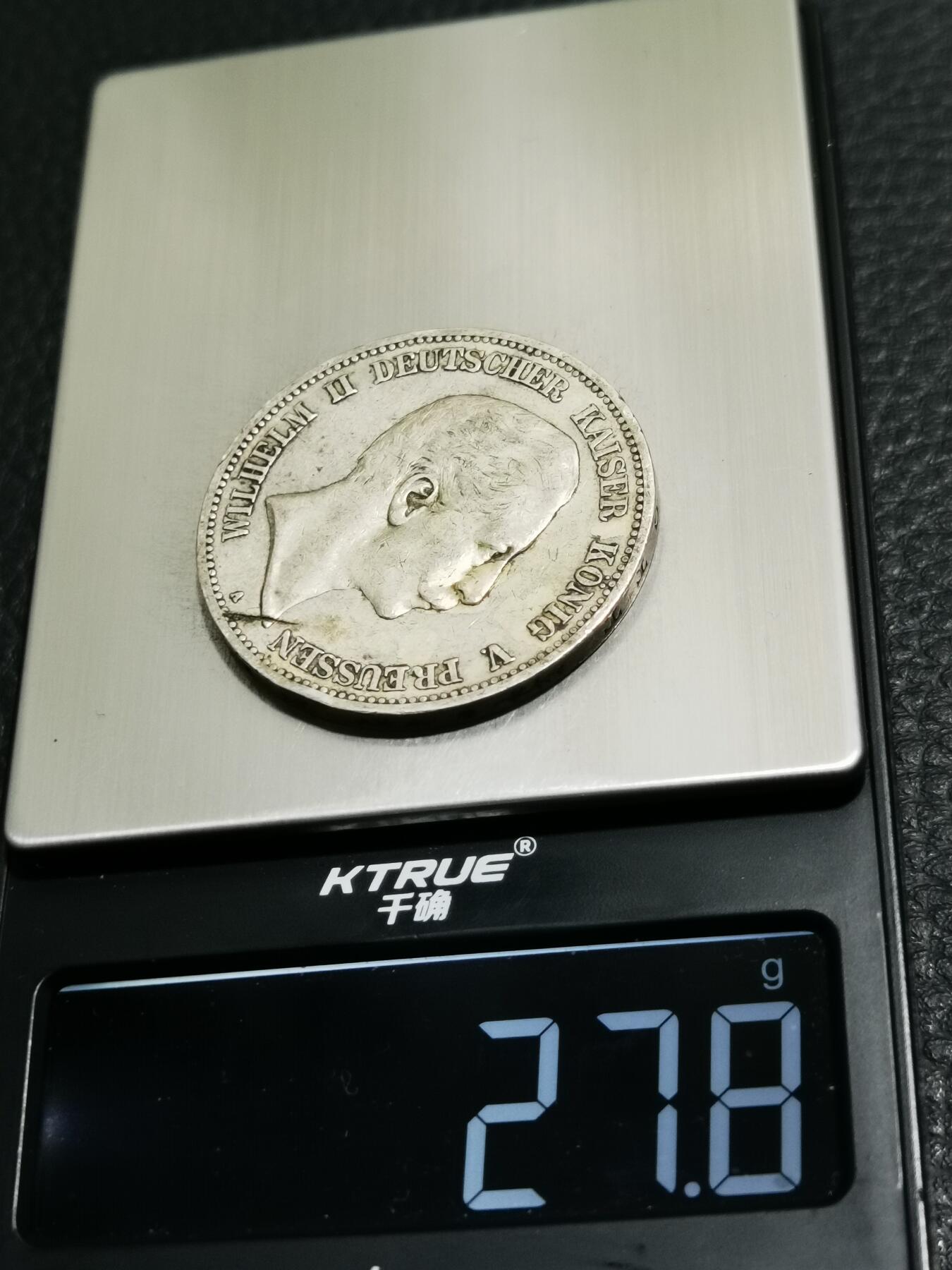 天下钱庄专场欢迎参拍 德国威廉二世5马克银币，有鋳缺