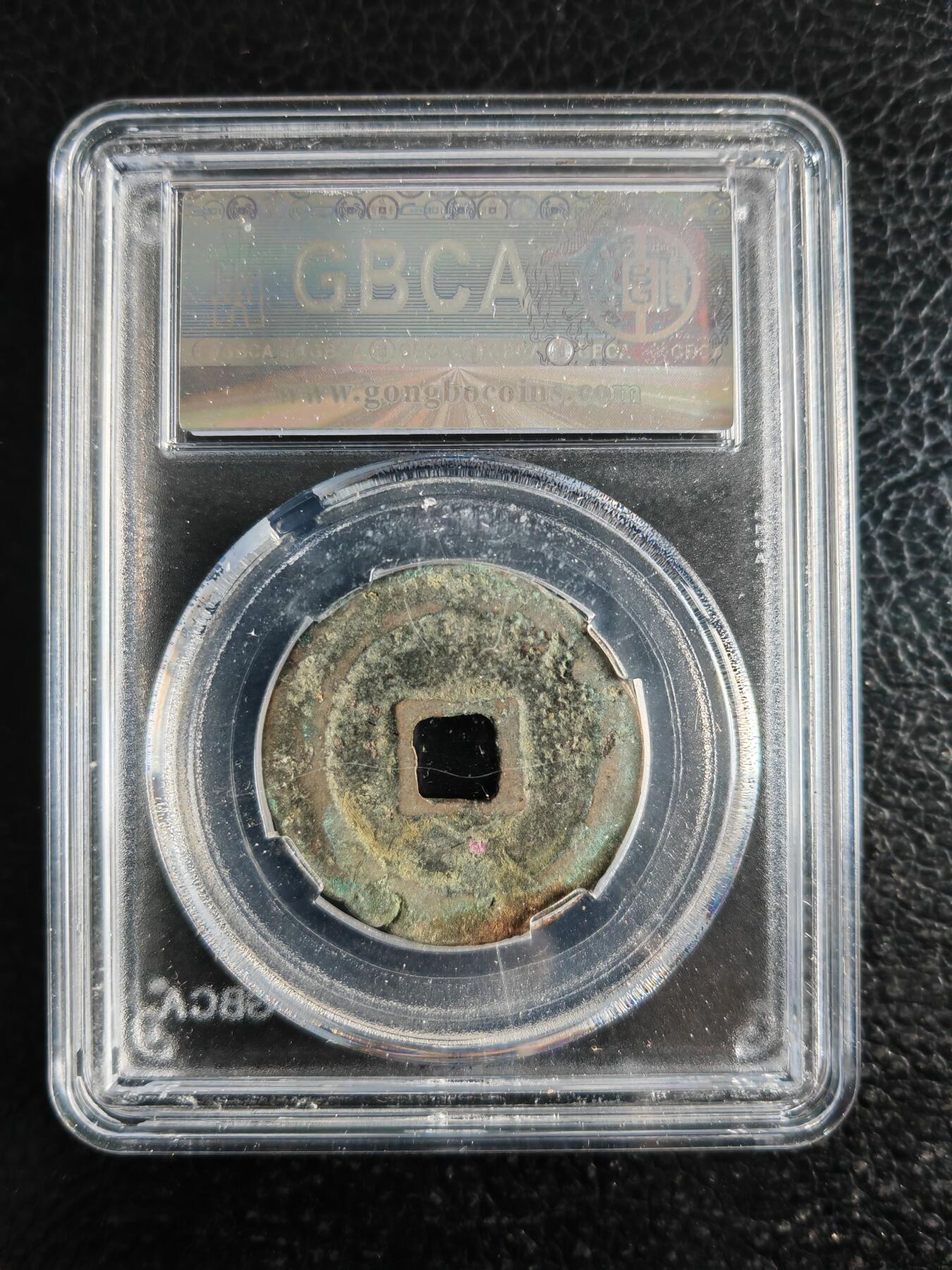 阳大大卡牌拍卖第82期（持续收拍品，周五晚上九点截拍，进群福利早知道） 【钱币】1101 宋 圣宋元宝 美85 折二篆书367