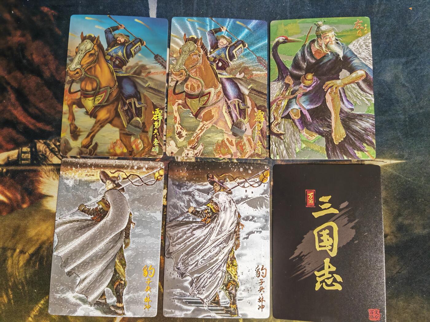 阳大大卡牌拍卖第82期（持续收拍品，周五晚上九点截拍，进群福利早知道） 万游测试卡 林冲（粗闪+光刻）、秦明（粗闪+光刻）、左慈（粗闪） 一套5张