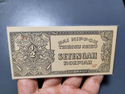 11月12号晚上8点 外国纸币自动截拍第55场 - 日本军票系列 荷属东印度1/2卢比 新品