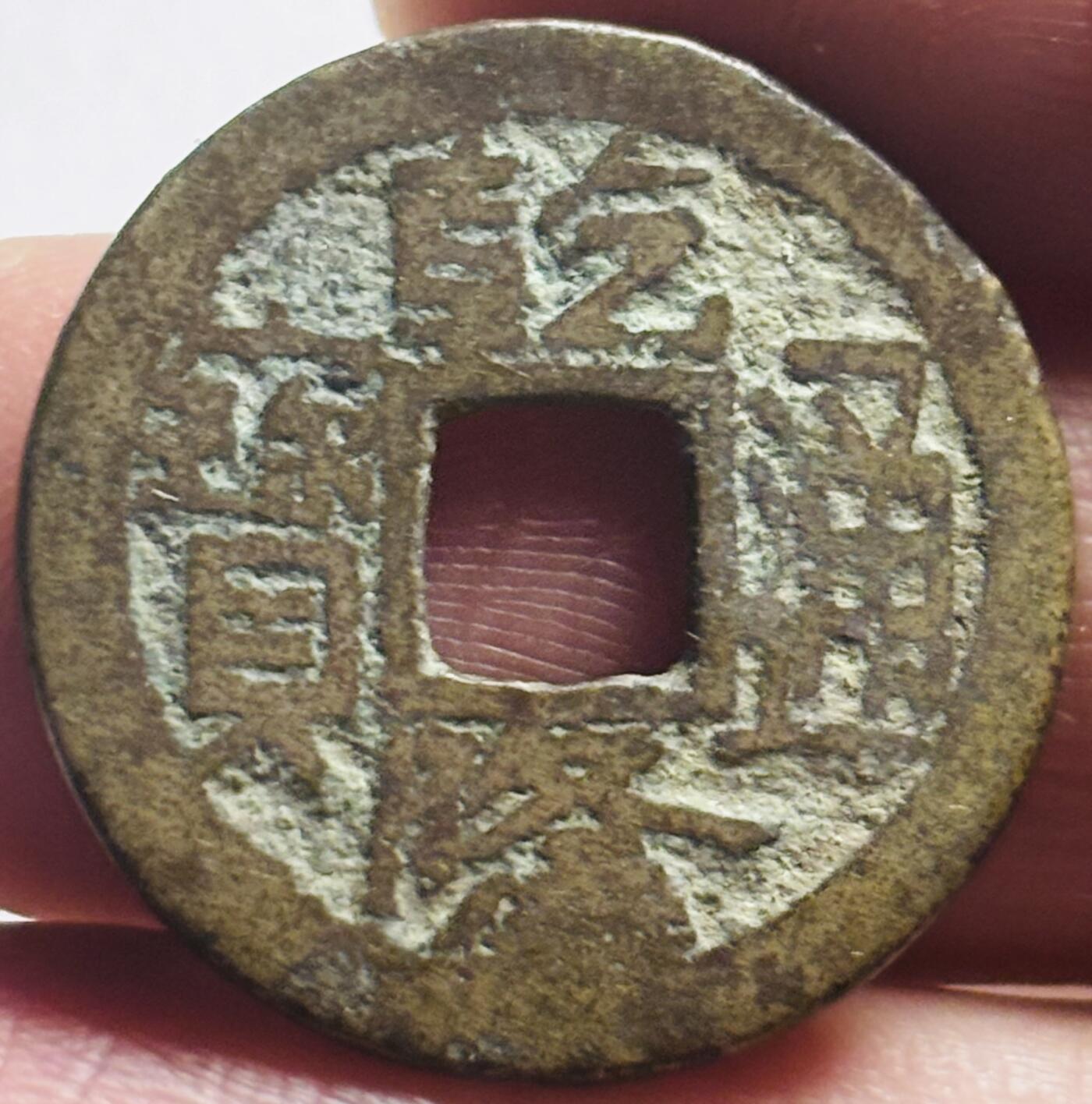 文馨钱币收藏第 280 场， 长期接收代拍品