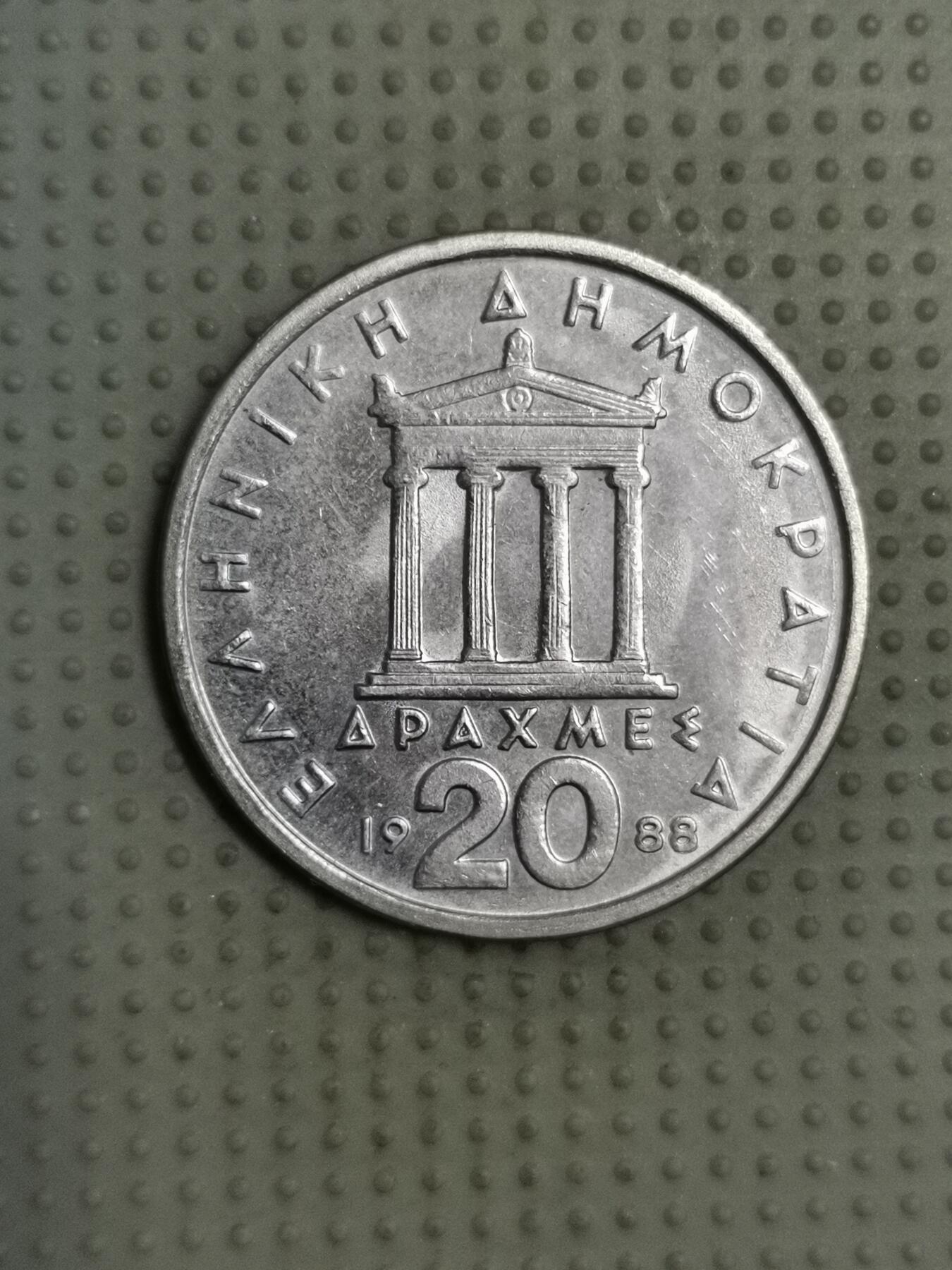 2025年第114场各国散币拍卖（总第114场） 希腊1988年20德拉克马