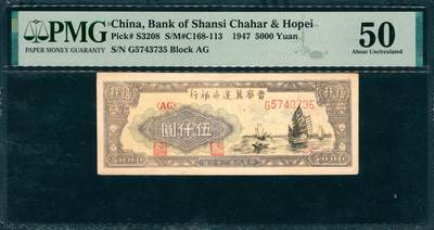 上海炎玺拍卖 玺韵华章：第七章 - 晉察冀邊區銀行伍仟圓