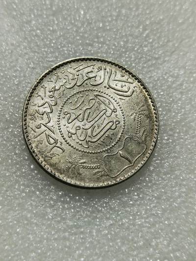 天下钱庄专场欢迎参拍 - 沙特阿拉伯1里亚尔银币