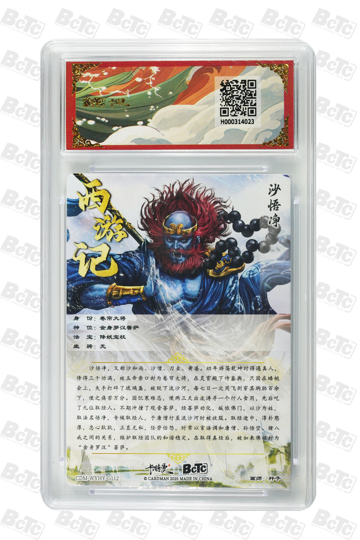 丫丫卡拍第17期（11月18日22点截拍） 沙悟净 折光粗闪 GEM MT+