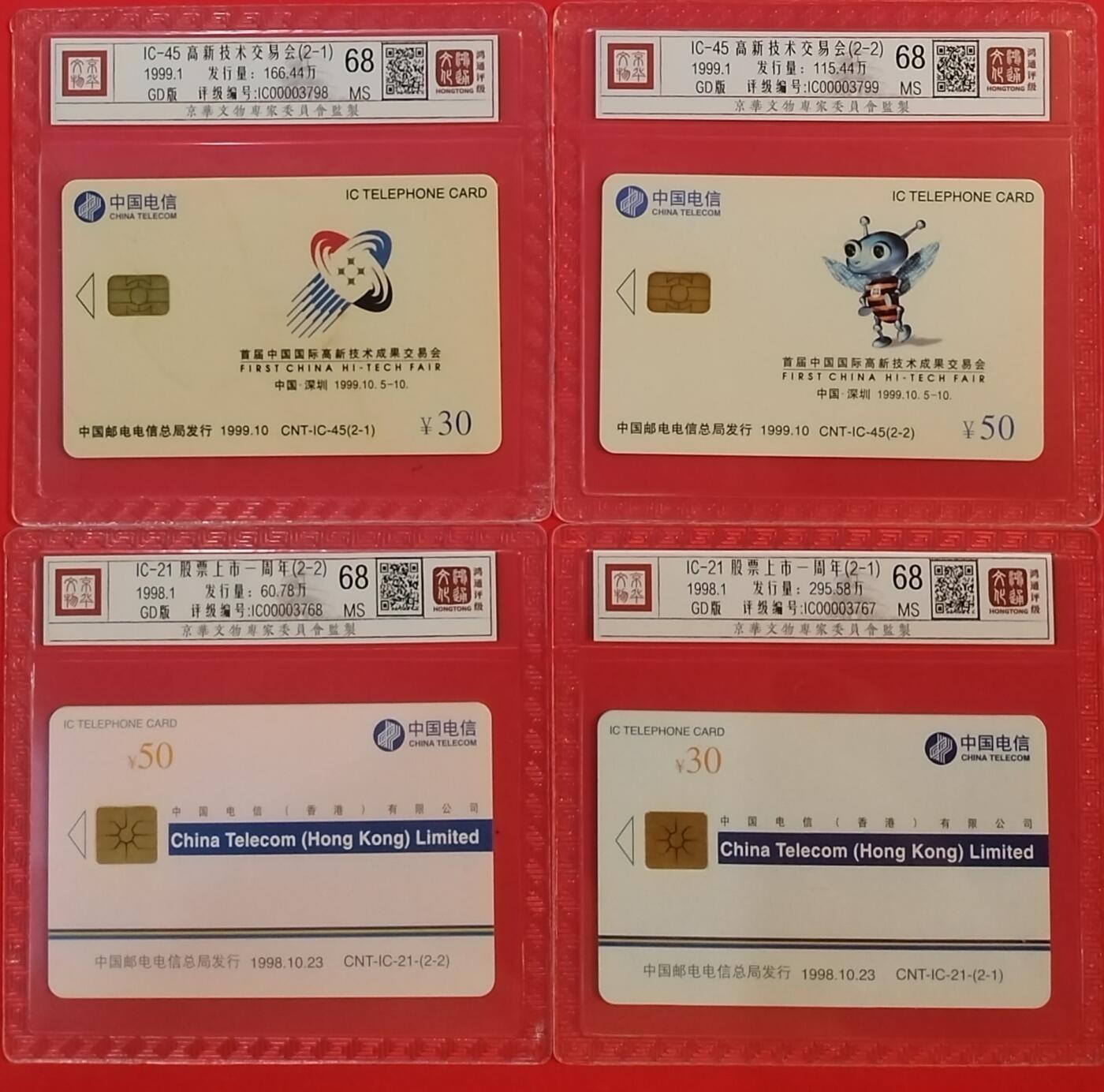 《鸿通俱乐部》拍卖第63期 11月12日21：00延时节拍 IC新卡《高新交易会，股票上市各一套》GD版  鸿通  68分*4