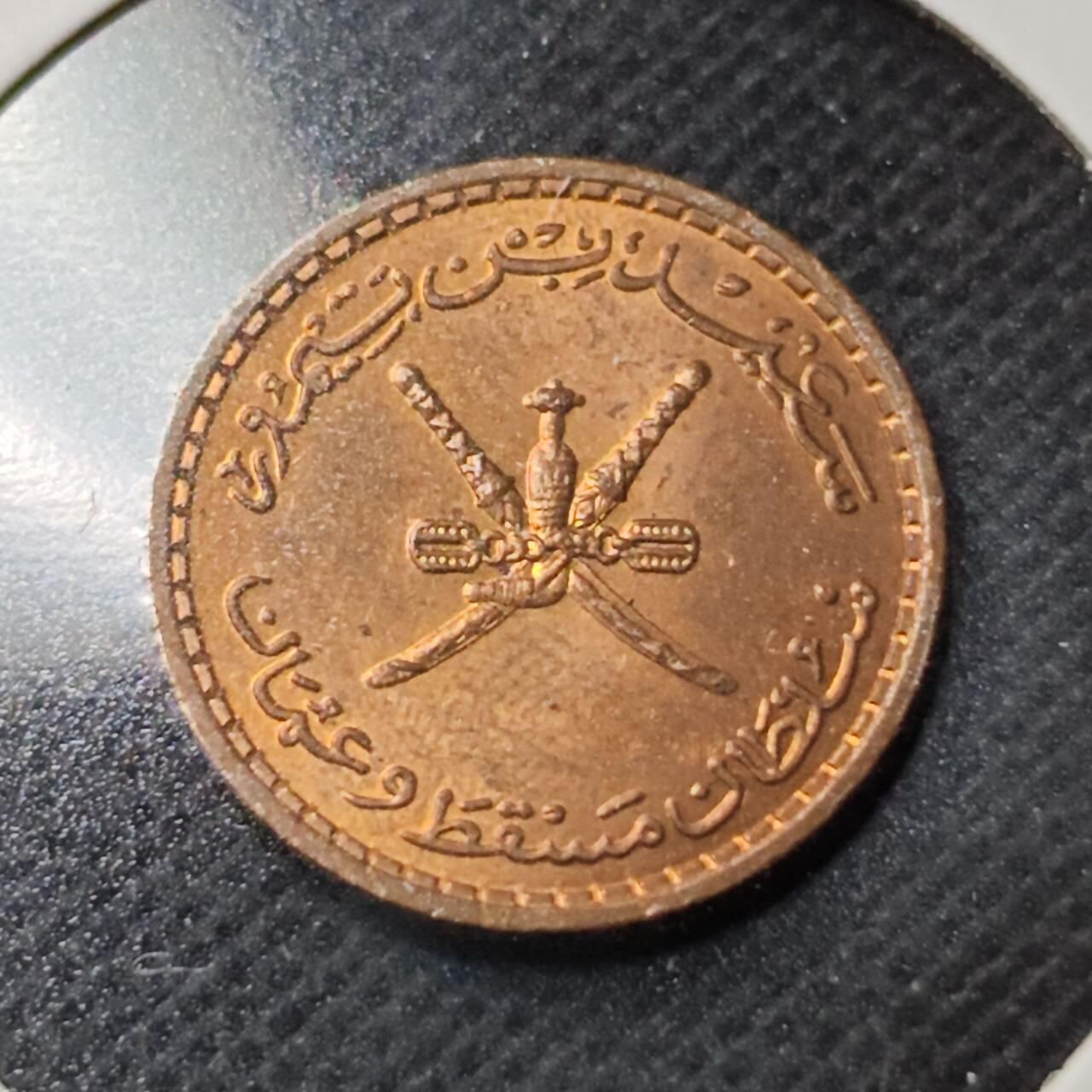 KK钱币收藏小铺  第368场  2月预留时间 周末发货  阿曼