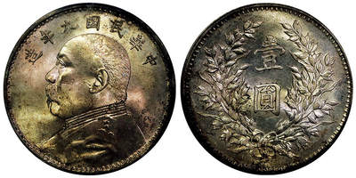 北京阿城哥拍卖2025年秋季拍卖会 - 1920民国九年袁世凯像壹圆银币一枚，精发版，黄油原光PCGS MS62评级编号：80997150