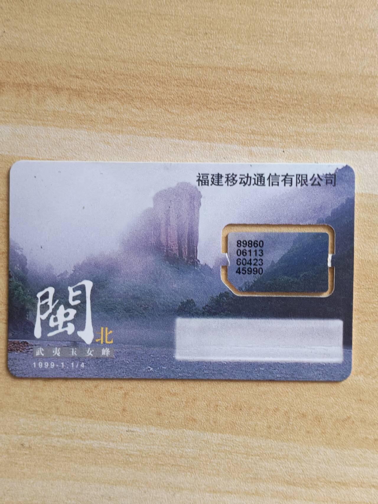 （福建手机SIM卡）第09期2025年11月11日晚21：10时延时截拍