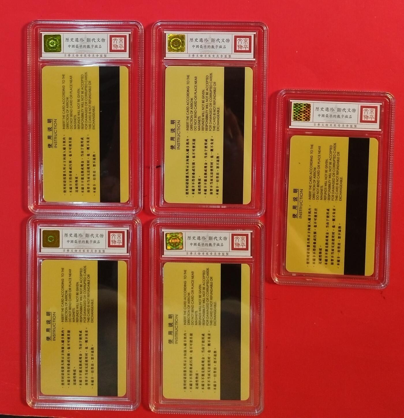 《鸿通俱乐部》拍卖第63期 11月12日21：00延时节拍 北京太科卡新卡《传邮万里》5全  鸿通  68分*5