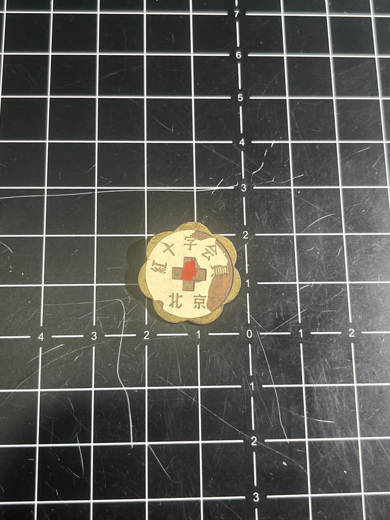 古冰库章牌勋赏收藏第46场拍卖