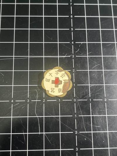 古冰库章牌勋赏收藏第46场拍卖 - 北京红十字会