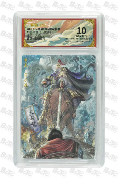 丫丫卡拍第17期（11月18日22点截拍） - 曹真 折光粗闪 GEM MT+