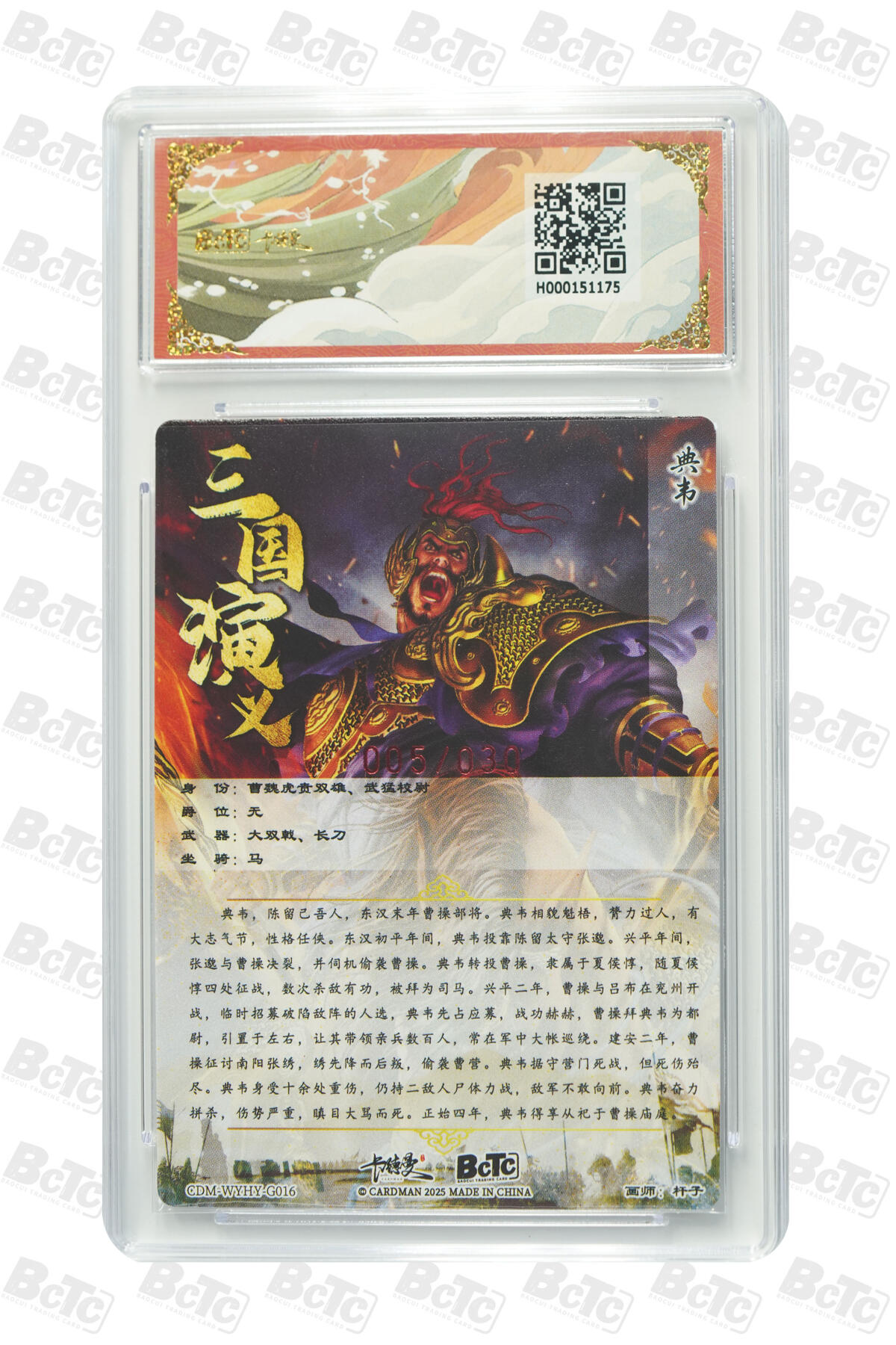 丫丫卡拍第17期（11月18日22点截拍） 典韦 亲签限编粗闪 GEM MINT/P