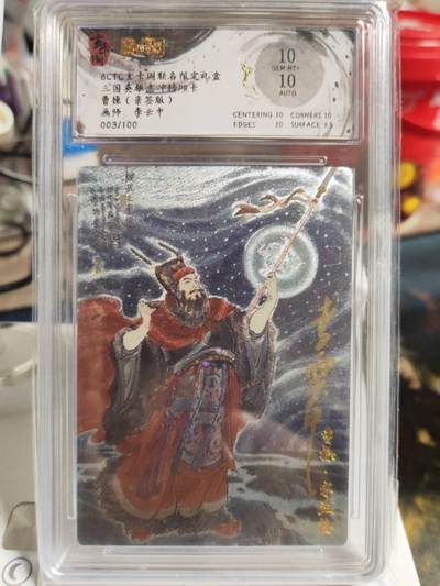 阳大大卡牌拍卖第82期（持续收拍品，周五晚上九点截拍，进群福利早知道） - 【亲签PR卡】玄卡阁   三国英雄志冲榜PR卡 曹操  画师:李云中 限编003/100