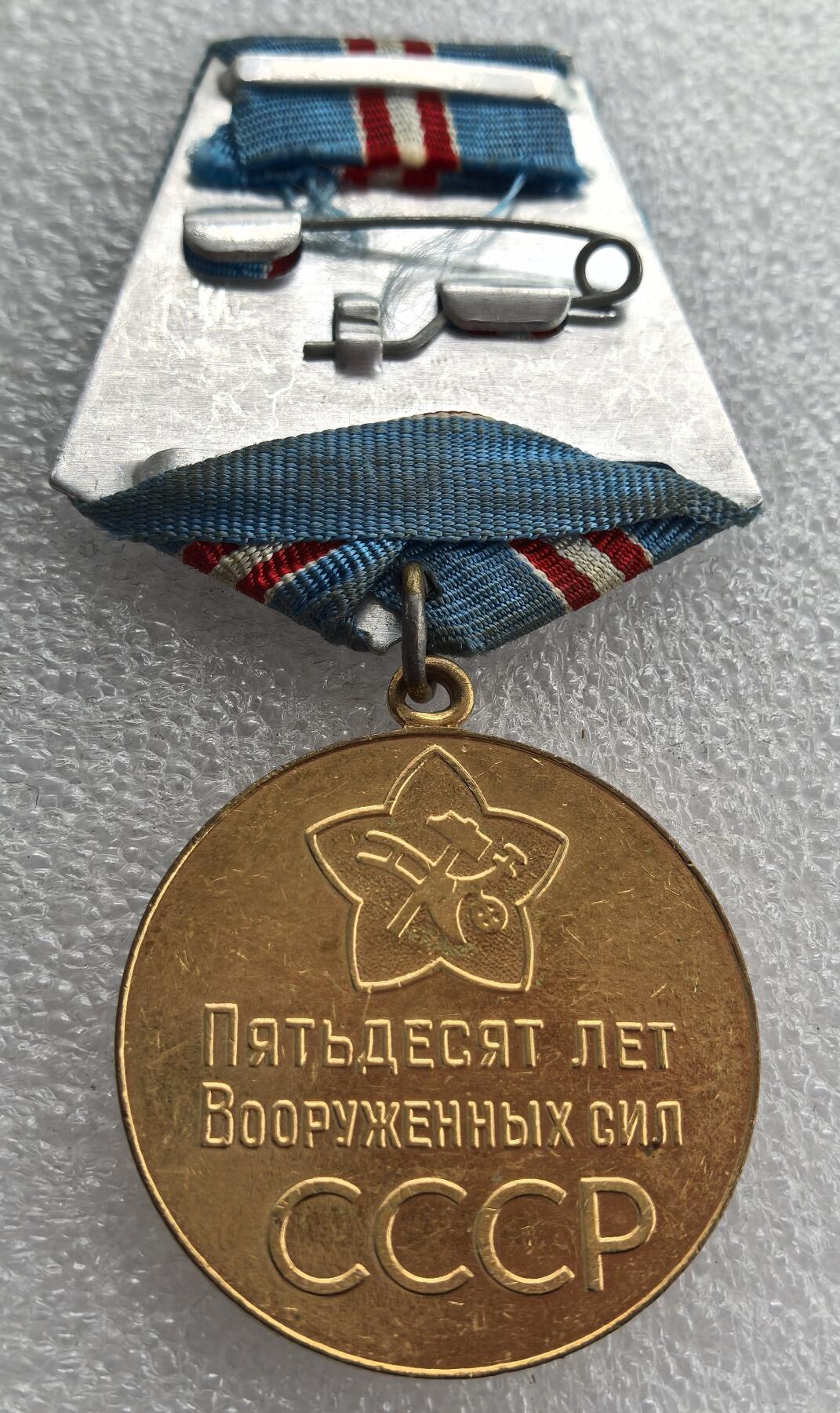 外国优质老铜币银币，周六九点倒数截拍，满百包邮，可寄存半年，喜欢朋友微信扫描二维码可直接参拍 苏联武装力量50周年纪念章，总长90mm，重27克