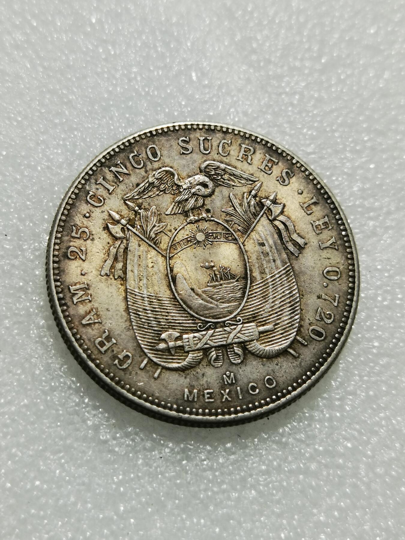 天下钱庄专场欢迎参拍 厄瓜多尔5苏克雷银币