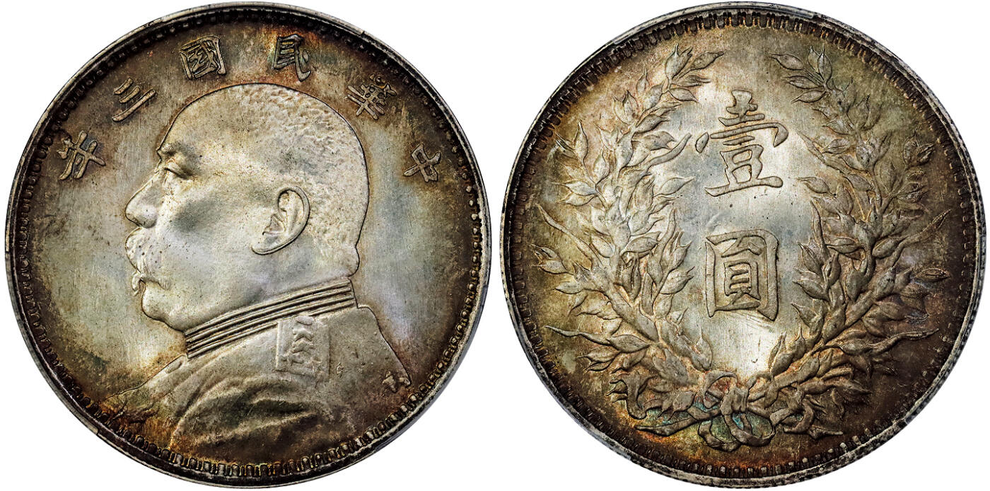 北京阿城哥拍卖2025年秋季拍卖会 1914民国三年袁世凯像壹圆银币一枚，挑华版，深打丝绸底板，通透温润五彩，状态上佳 PCGS MS65+评级官网广告币，更高评级仅一枚，评级编号：89050321