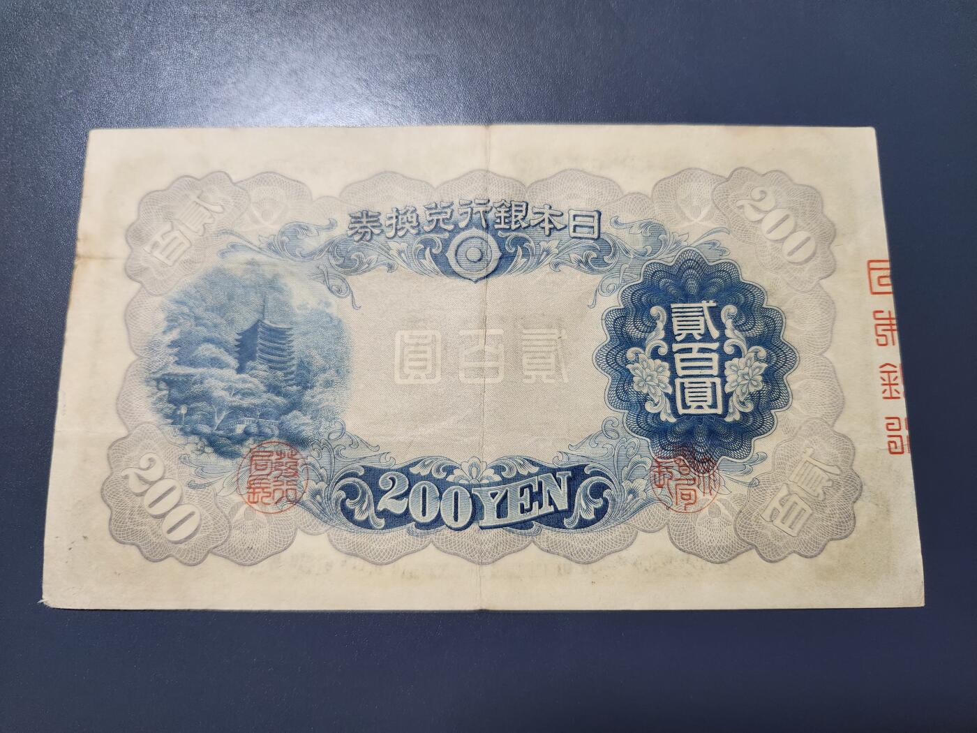 11月14号晚上8点 外国纸币自动截拍第56场 日本200元 原票