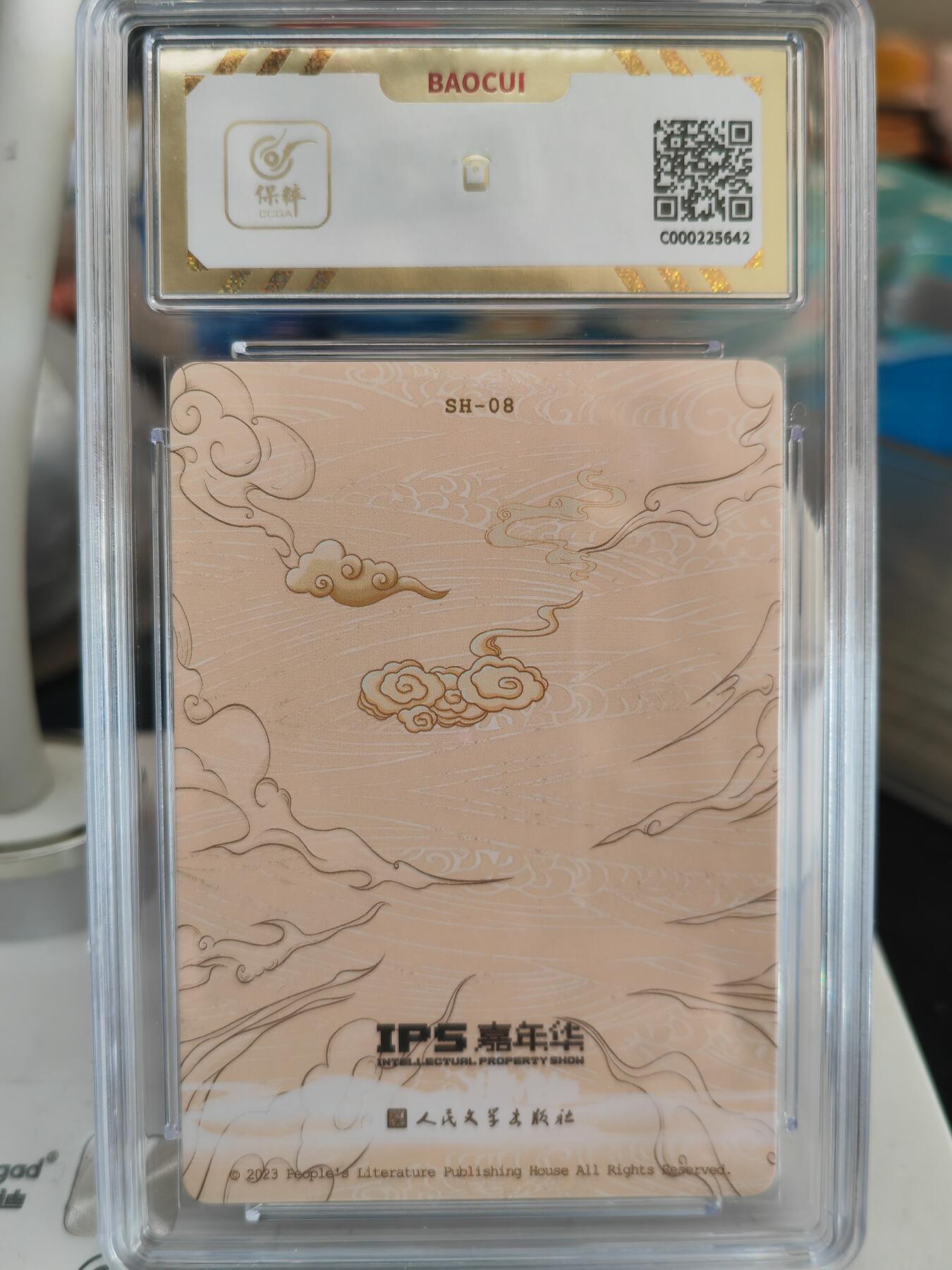 阳大大卡牌拍卖第82期（持续收拍品，周五晚上九点截拍，进群福利早知道） 人文 IPS嘉年华 展会联名卡 蜗皇像