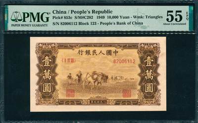 上海炎玺拍卖 玺韵华章：第八章 - 第一版人民币双马耕地壹萬圆