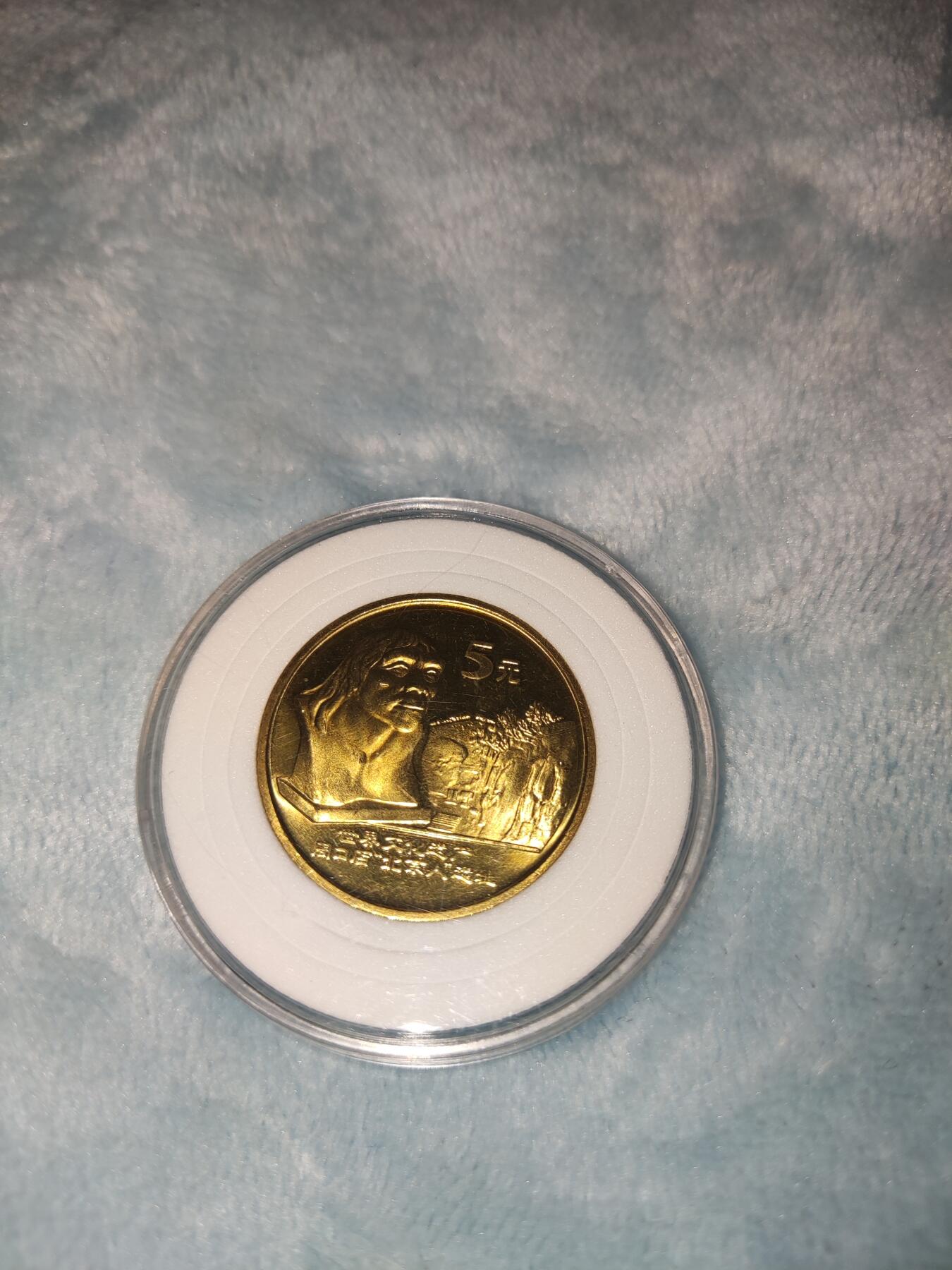 收官场 北京人纪念币