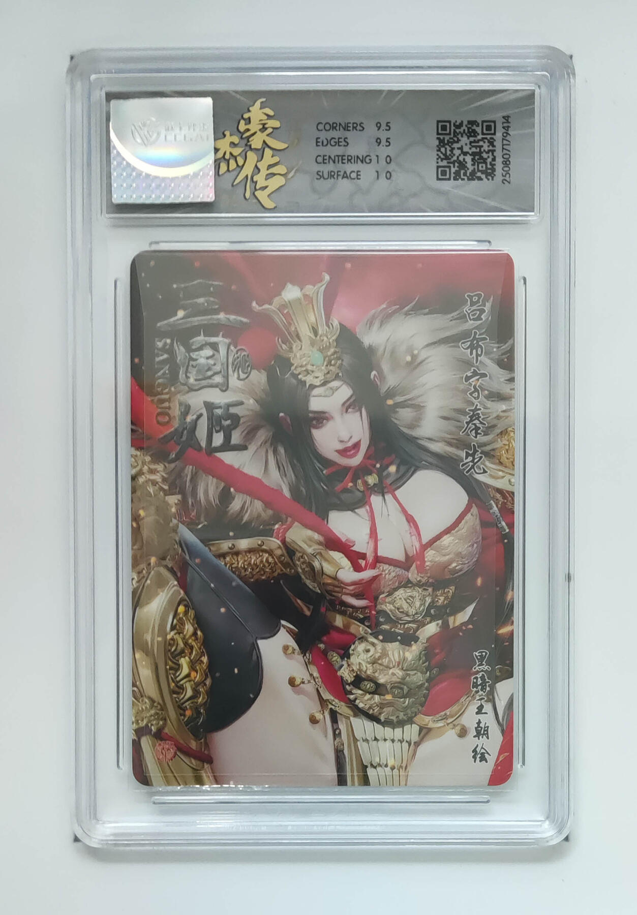 阳大大卡牌拍卖第82期（持续收拍品，周五晚上九点截拍，进群福利早知道） 【星光】焱卡文化 豪杰传 三国姬 吕布 414