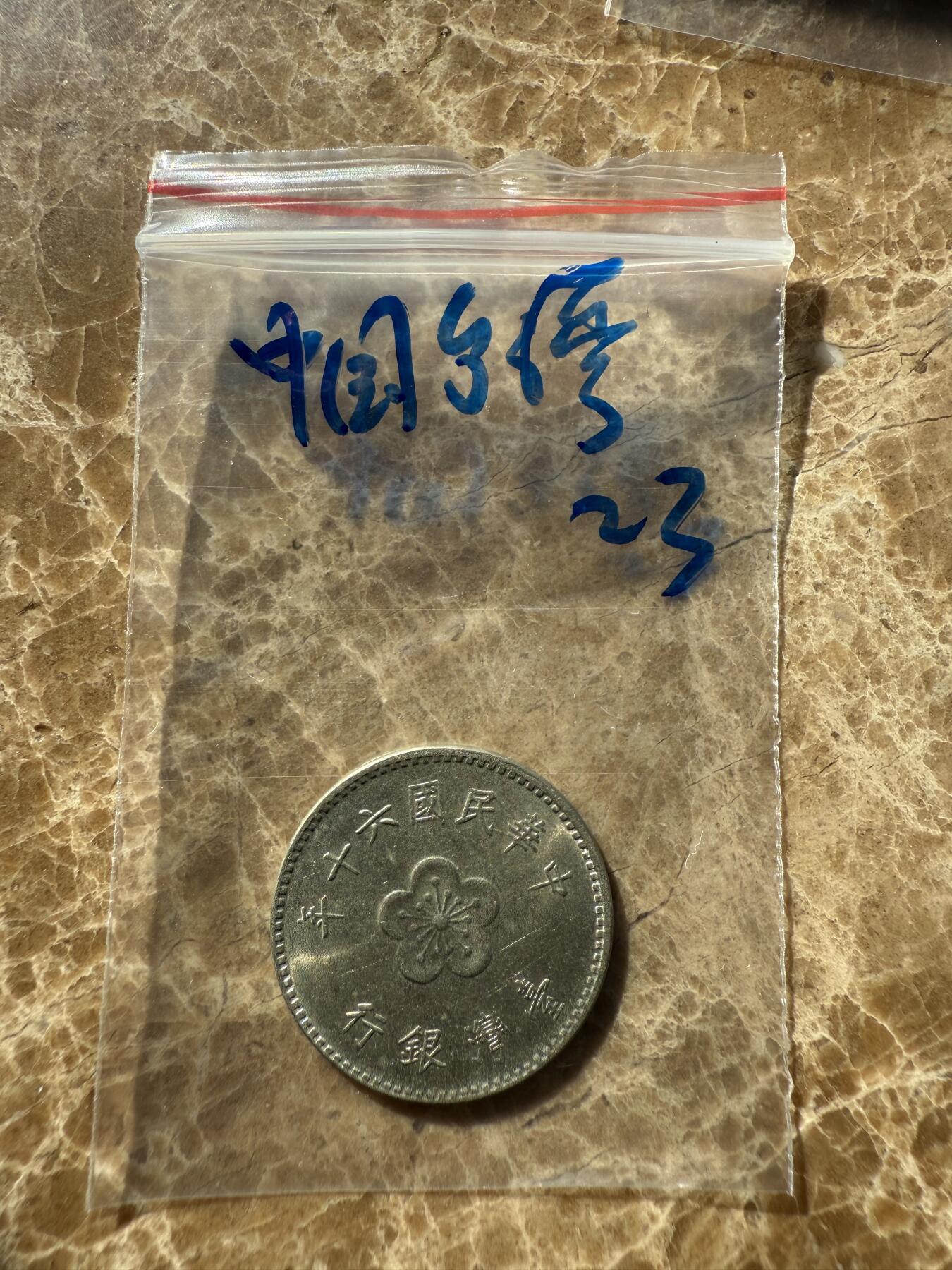 四海杂货铺第十一场 中国台湾硬币