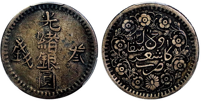 北京阿城哥拍卖2025年秋季拍卖会 1894新疆光绪银圆叁钱银币一枚，五彩包浆，少见PCGS XF40评级编号：86975881