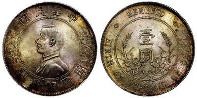 北京阿城哥拍卖2025年秋季拍卖会 - 1927孙中山像开国纪念壹圆银币一枚，黄油彩 PCGS MS63评级编号：89662108